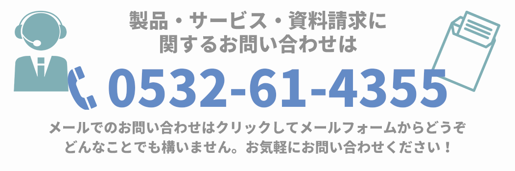 お問い合わせは電話・メールフォームから